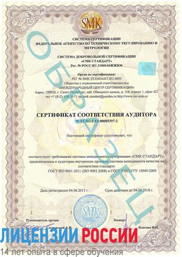 Образец сертификата соответствия аудитора №ST.RU.EXP.00005397-2 Челябинск Сертификат ISO/TS 16949